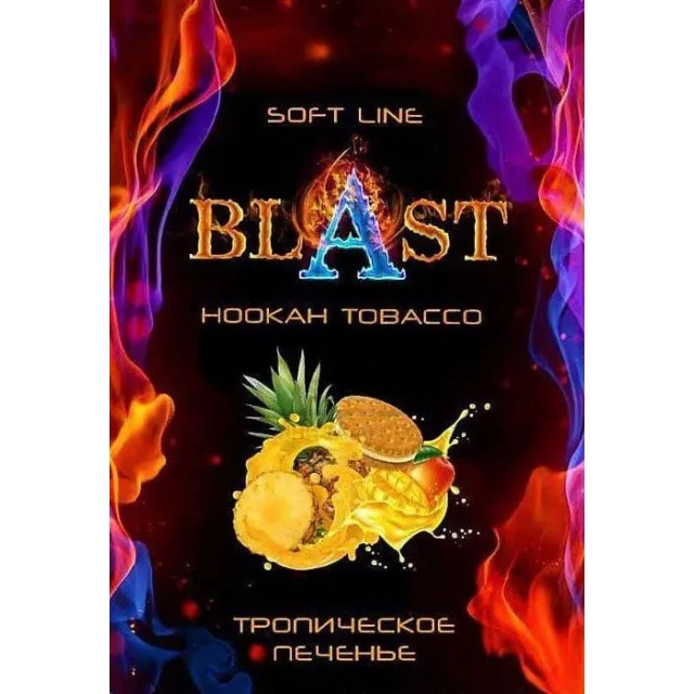 Табак Blast Soft Exotic Cookies (Тропическое Печенье) 50 гр