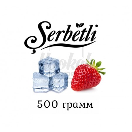 Табак Serbetli Ice Strawberry (Лед Клубника) 500 грамм