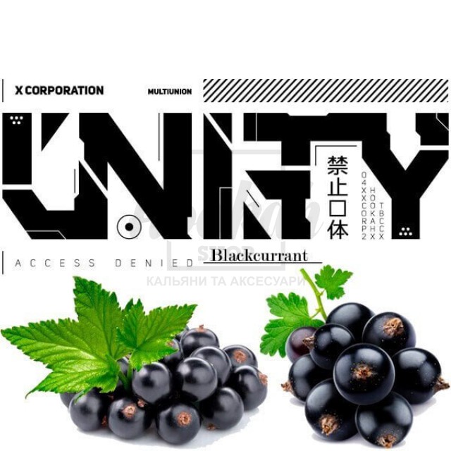 Табак Unity Black Currant (Чёрная Смородина) 100 гр