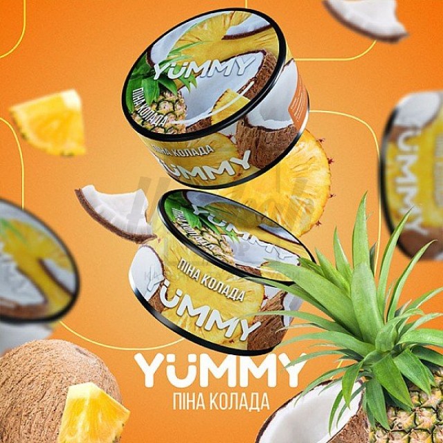 Тютюн Yummy Піна Колада (Піна Колада) 100 гр