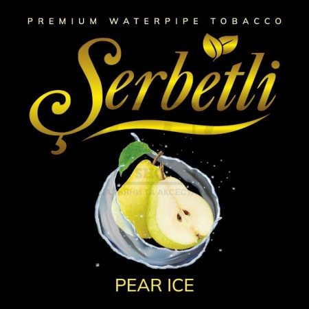 Табак Serbetli Ice Pear (Груша Лёд) 500гр