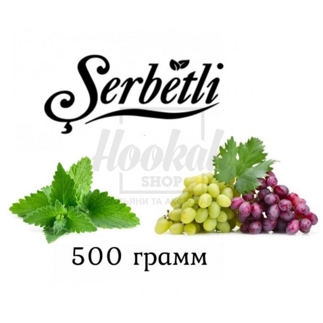 Табак Serbetli Grape Mint (Виноград Мята) 500 грамм