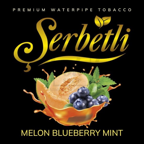 Тютюн Serbetli Melon Blueberry Mint (Диня Чорниця М'ята) 500 гр