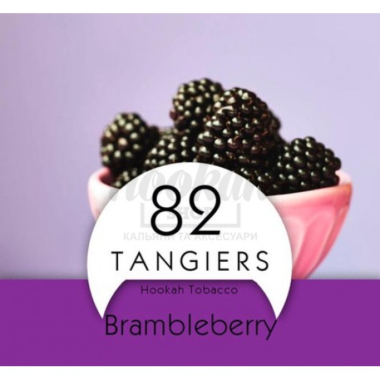 Тютюн Tangiers Burley Brambleberry 82 (Чорна Смородина) 250 гр
