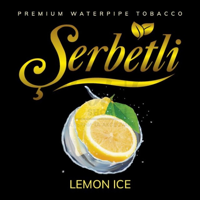 Табак Serbetli Ice Lemon (Лимон Лёд) 100 гр