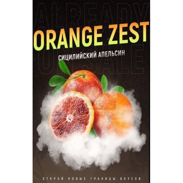 Тютюн 4:20 Orange Zest (Сицилійський Апельсин) 100 гр