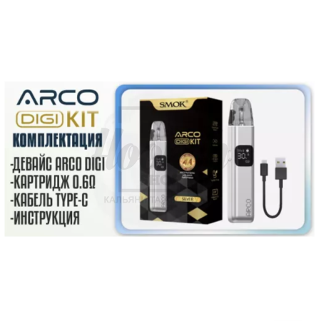 Многоразовая Pod-система Smok Arco Digi Pro Silver