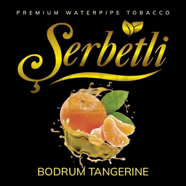Тютюн Serbetli Bodrum Tangerine (Мандарин) 500 гр