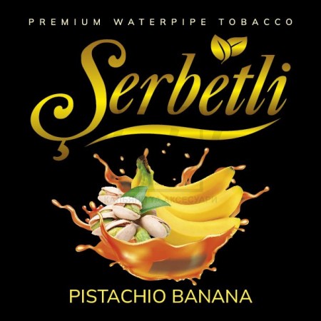 Табак Serbetli Pistachio Banana  (Фисташка Банан) 100 гр