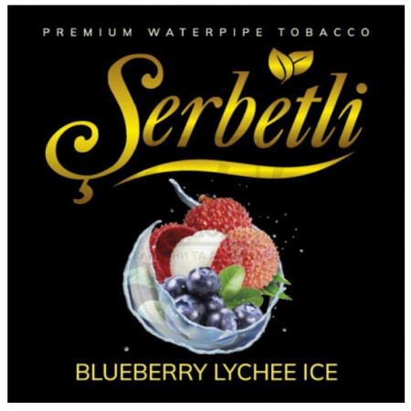 Табак Serbetli Blueberry Lychee Ice (Черника Личи Лёд) 50 гр