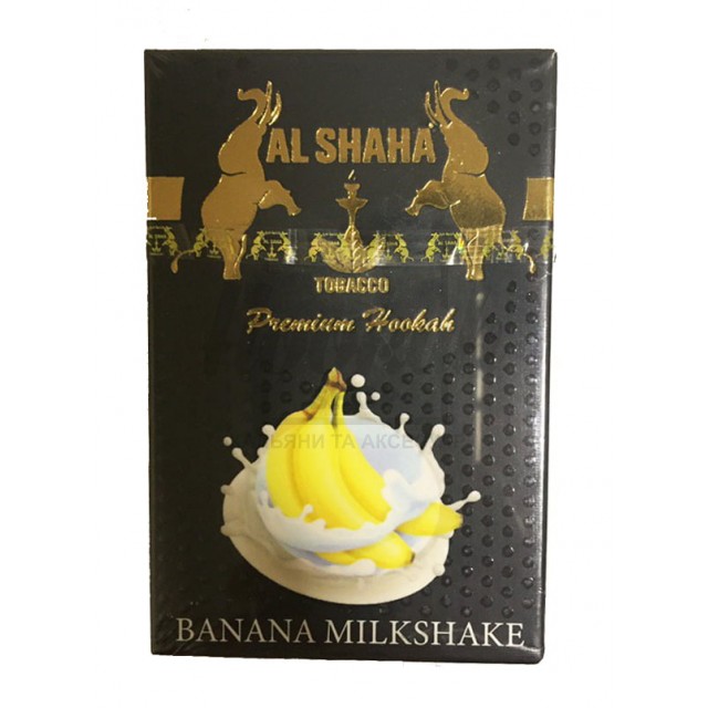 Табак Al Shaha Banana Milkshake (Бананово Молочный Шейк)  50 гр