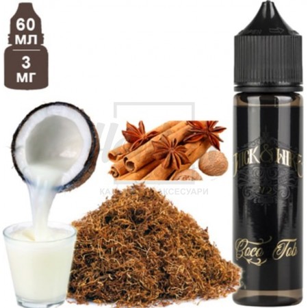 Жидкость Wick&Wire Coco Tobacco (Коко Табак) 60мл 3%