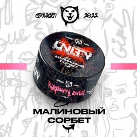 Тютюн Unity Raspberry Sorbet (Малиновий Сорбет) 100 гр