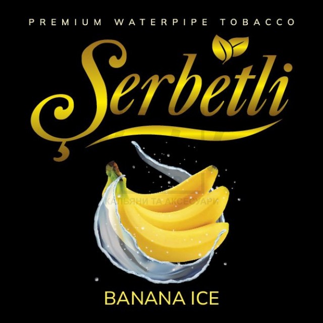 Табак Serbetli Ice Banana (Банан Лёд) 100 гр