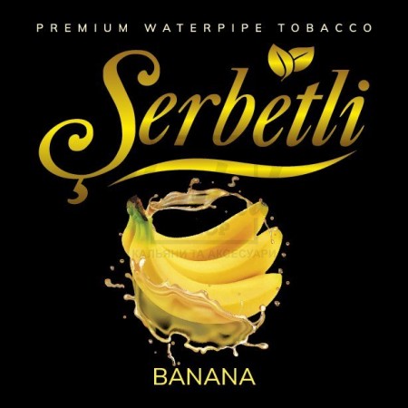 Табак Serbetli Banana (Банан) 50 гр