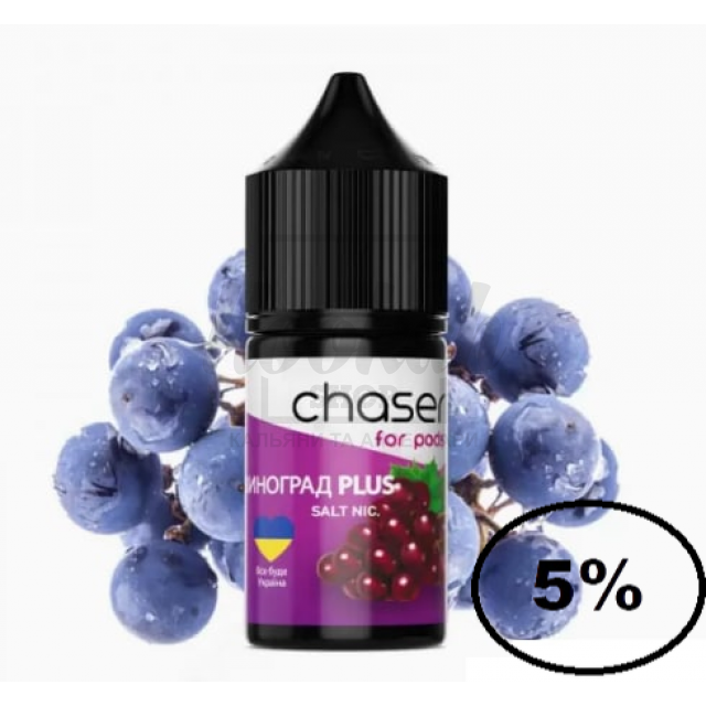 Жидкость Chaser Виноград 30мл 5%