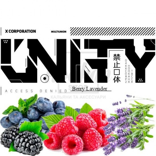 Тютюн Unity Berry Lavander (Ягоди Лаванда) 100 гр