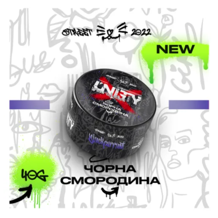 Тютюн Unity Black Currant (Чорна Смородина) 40гр