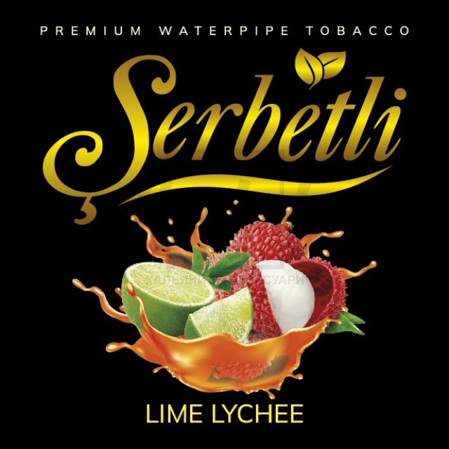 Табак Serbetli Lime Lychee (Лайм Личи) 500 грамм