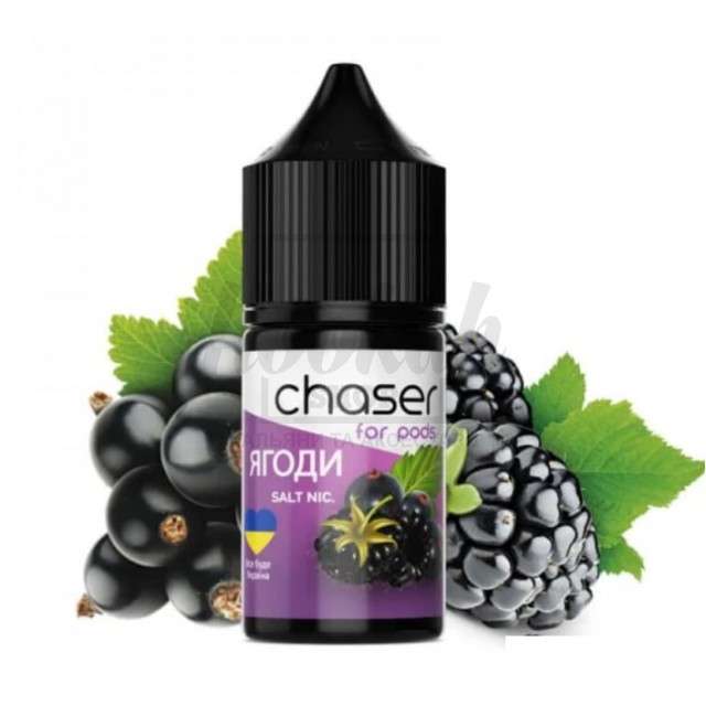 Жидкость Chaser Ягоды 30мл 5%