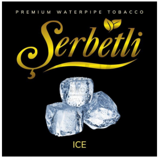 Табак Serbetli Ice (Лед) 50 гр