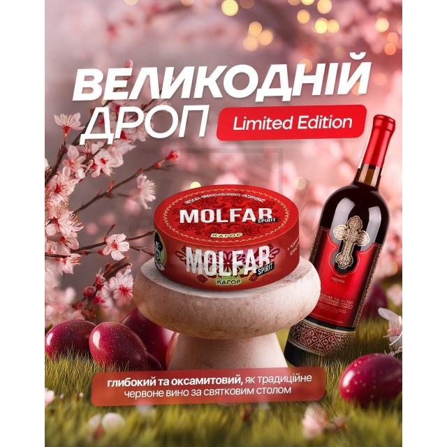Табак Molfar Virginia Line Великодка (Кекс Виноград Ваниль) 100 гр