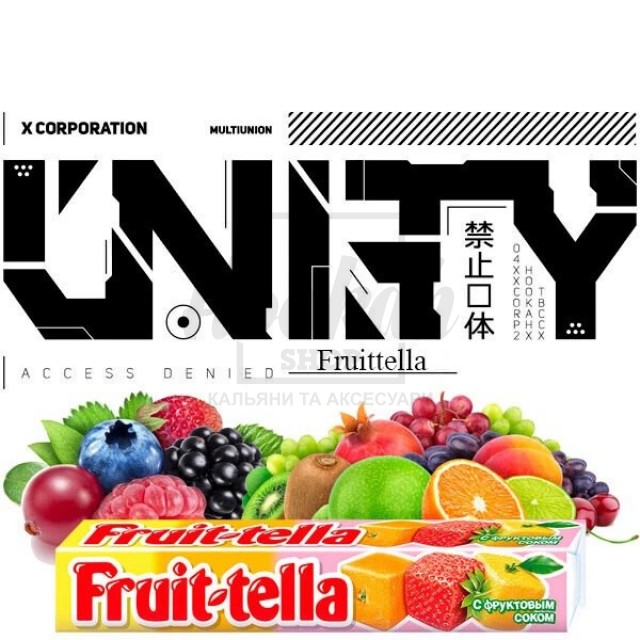 Тютюн Unity Fruittella (Фруктово-Ягідні Цукерки) 100 гр