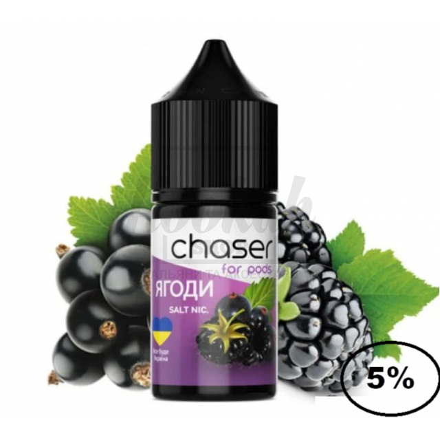 Жидкость Chaser Ягоды 30мл 5%