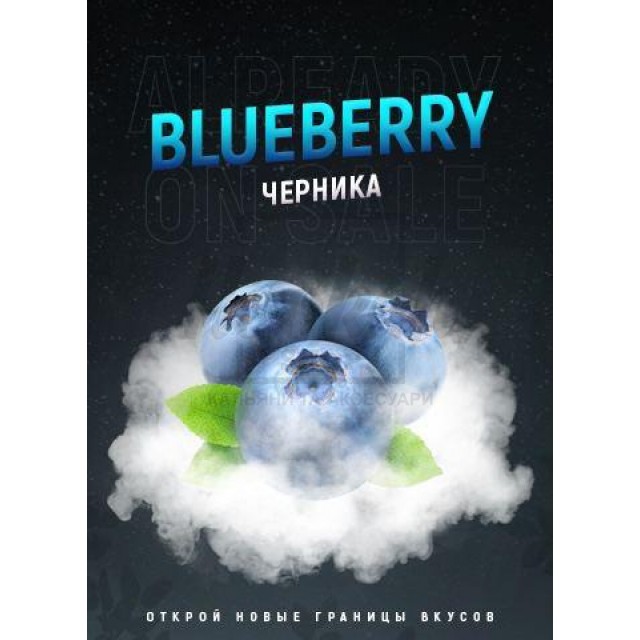 Тютюн 4:20 Blueberry (Чорниця) 100 гр