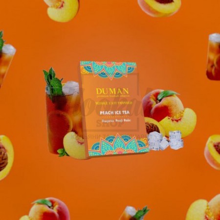 Табак Duman Peach Ice Tea (Холодный Персиковый Чай) 100гр