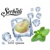 Табак Serbetli Melon Mint Ice (Дыня Мята Лед) 500 грамм