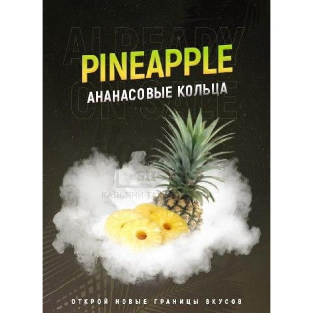 Тютюн 4:20 Pineapple (Ананас) 100 гр