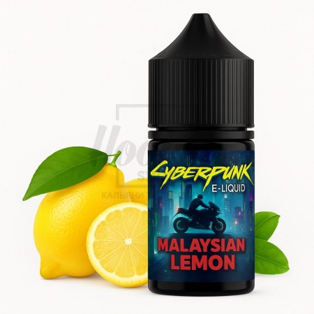 Жидкость Cyberpunk Malaysian Lemon (Малазийский Лимон) 30мл 5%