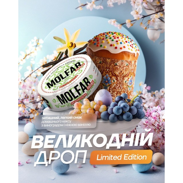 Табак Molfar Spirit Line Кагор (Чёрный Виноград) 100 гр