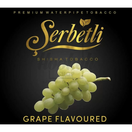 Табак Serbetli Grape (Виноград) 50 гр