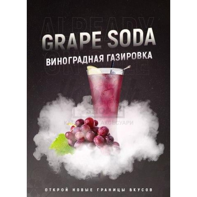 Табак 4:20 Grape Soda (Виноградная Газировка) 100 гр